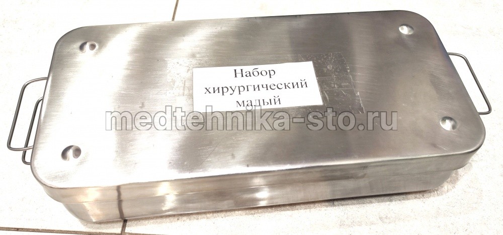 Набор хирургический малый в кипятильнике